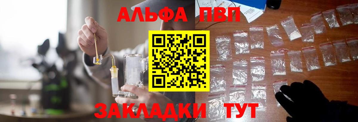 A-PVP Соль  Вход с VPN  Петропавловск-Камчатский  APVP крисы CK 
