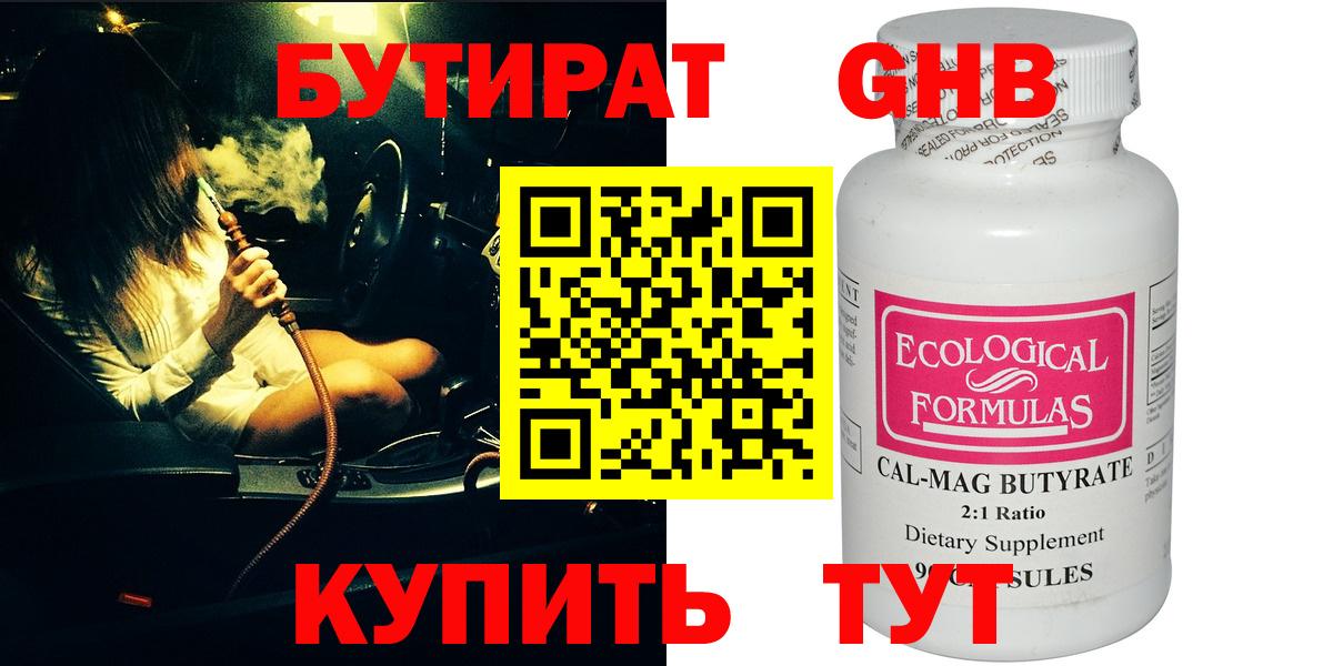 БУТИРАТ бутик Петропавловск-Камчатский