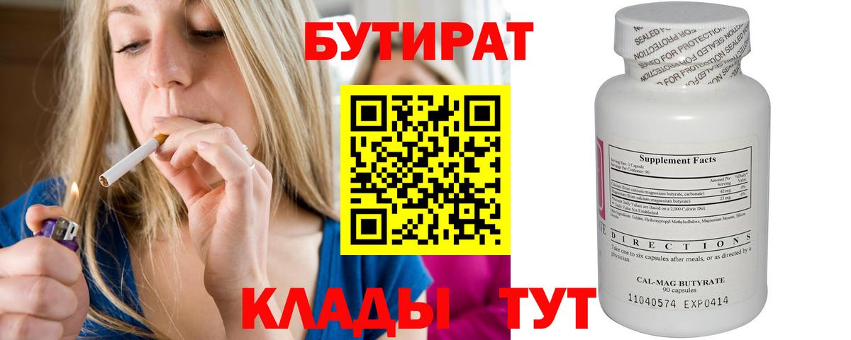 Бутират BDO  Вход с VPN  Петропавловск-Камчатский 