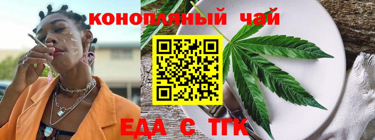 Петропавловск-Камчатский  Печенье с ТГК конопля  Вход с VPN 
