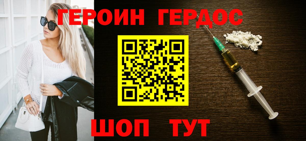 Героин  Вход с VPN  Петропавловск-Камчатский  ГЕРОИН VHQ 
