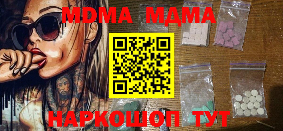 МДМА кристаллы  Вход с VPN  Петропавловск-Камчатский 